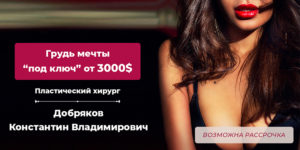 Маммопластика груди Киев