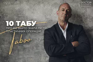 Реабілітація після пластичної операції: що може зіпсувати навіть ідеальний результат