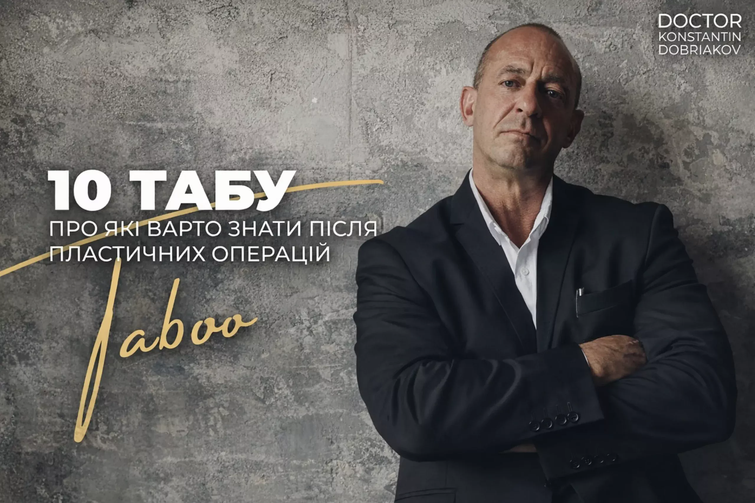 Реабілітація після пластичної операції: що може зіпсувати навіть ідеальний результат