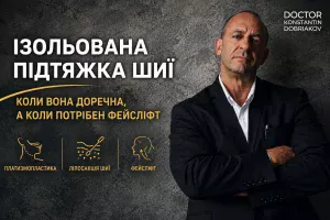 Ізольована підтяжка шиї у Києві — платизмопластика, ліпосакція шиї